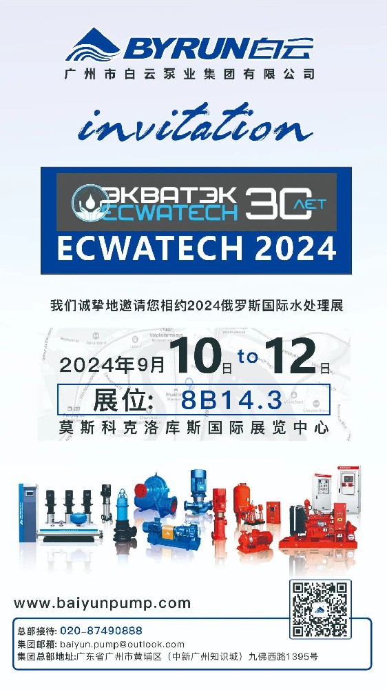 新宝gg泵业诚邀您相约2024俄罗斯国际水处理展