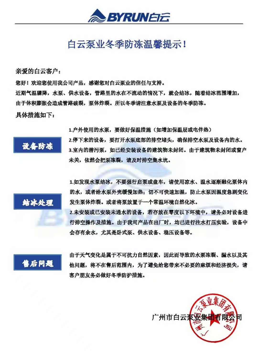 新宝gg泵业冬季防冻温馨提示.jpg