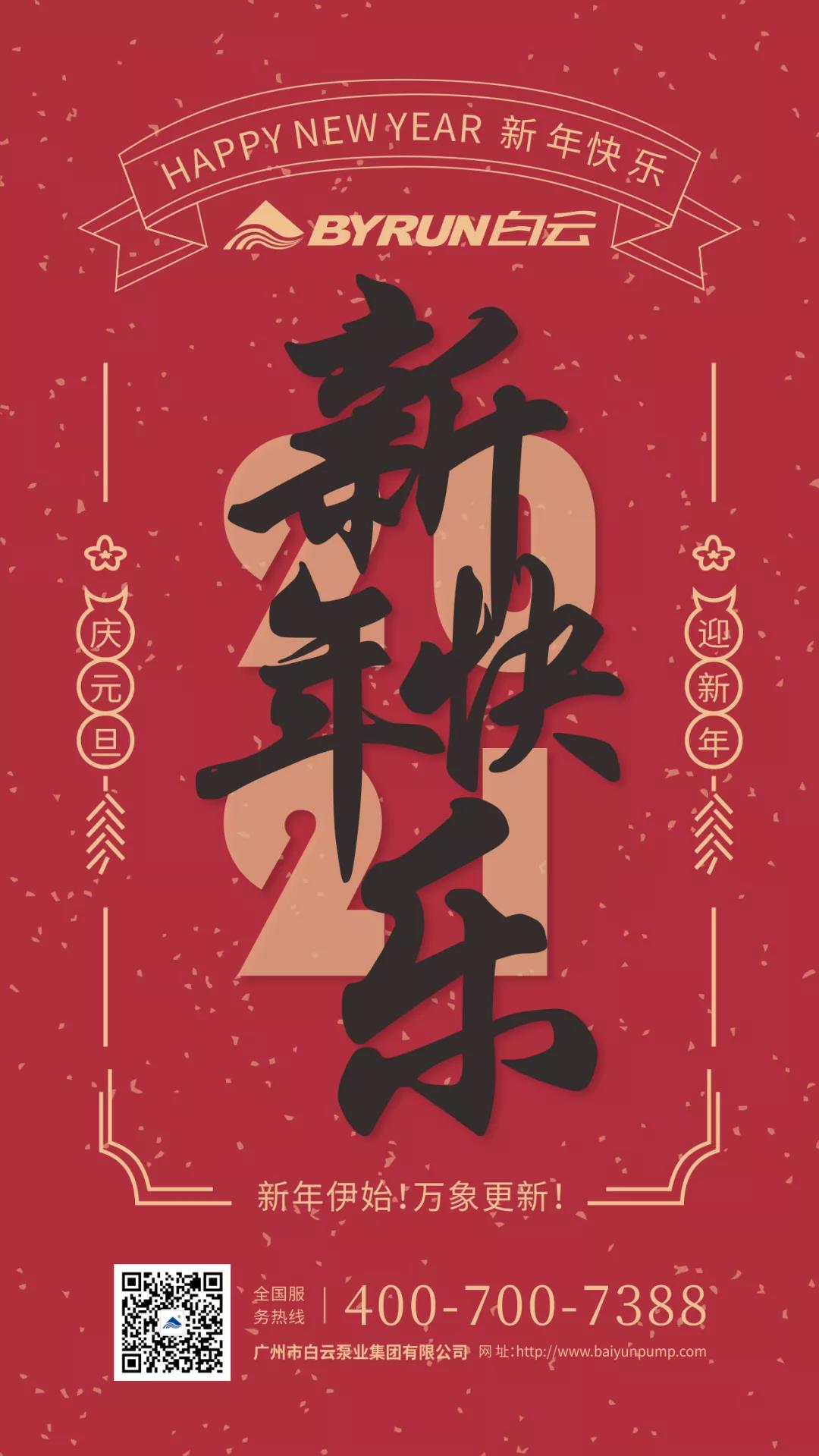 2021新宝gg元旦.jpg